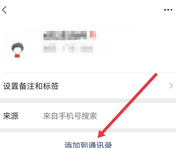 添加微信好友的方法,如何加别人为微信好友图10