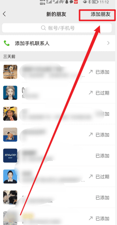 添加微信好友的方法,如何加别人为微信好友图18
