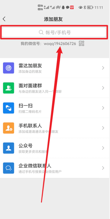 添加微信好友的方法,如何加别人为微信好友图19
