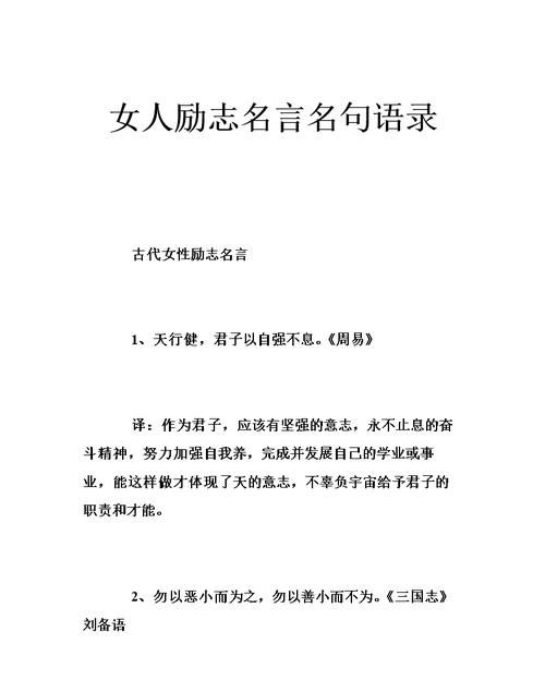 女生自信美丽的格言,女人自信美丽格言正能量