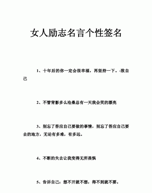 女生自信美丽的格言,女人自信美丽格言正能量图3