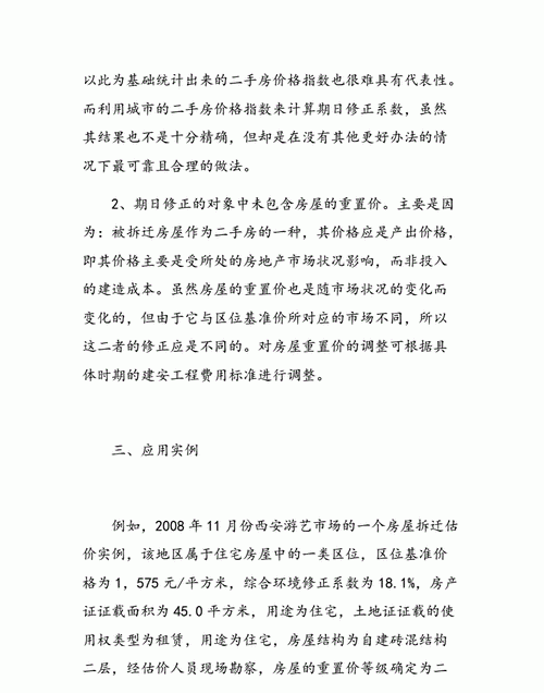 房屋拆迁估价要走哪些程序,房屋拆迁的评估方法和程序是怎样的图2