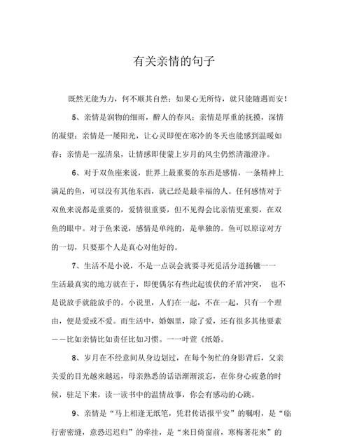 有关亲情的唯美的句子,有关亲情的唯美句子简短图1