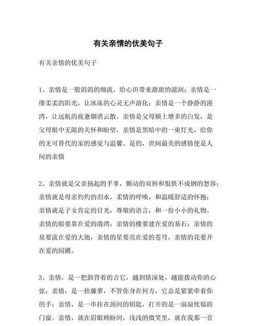 有关亲情的唯美的句子,有关亲情的唯美句子简短图2