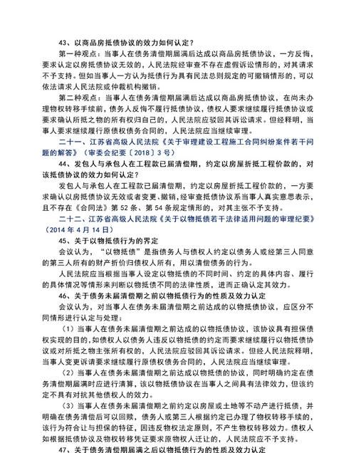 如何认定以物抵债,法院裁定以物抵债的房产怎么过户图1