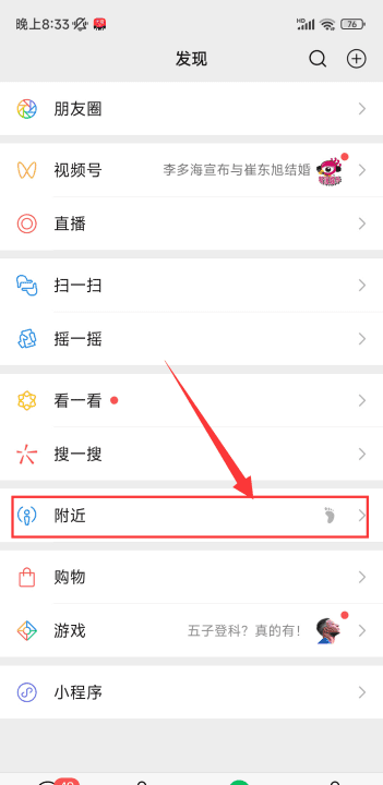 为什么附近的人搜不到我,微信附近的人为什么搜不到我图3