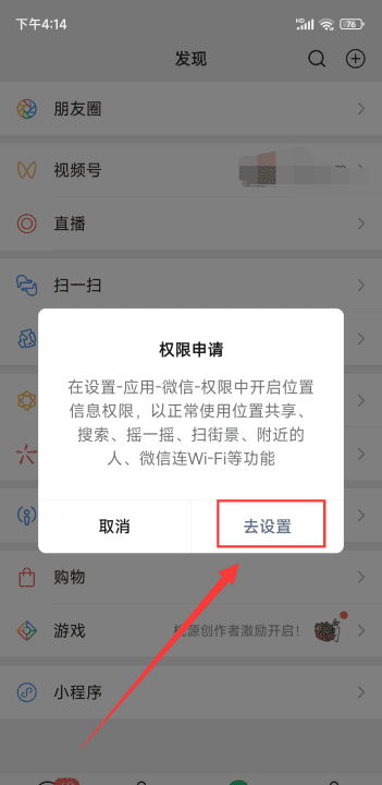 为什么附近的人搜不到我,微信附近的人为什么搜不到我图4