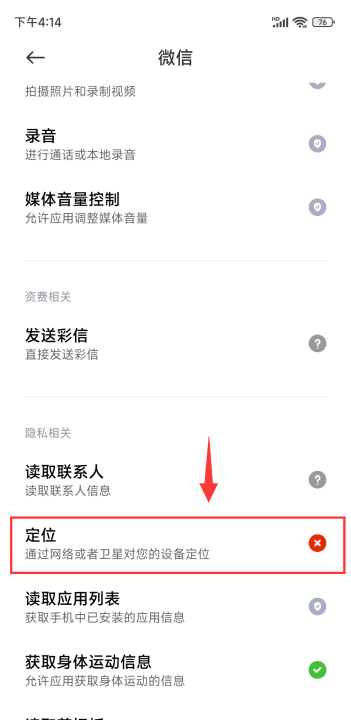 为什么附近的人搜不到我,微信附近的人为什么搜不到我图6