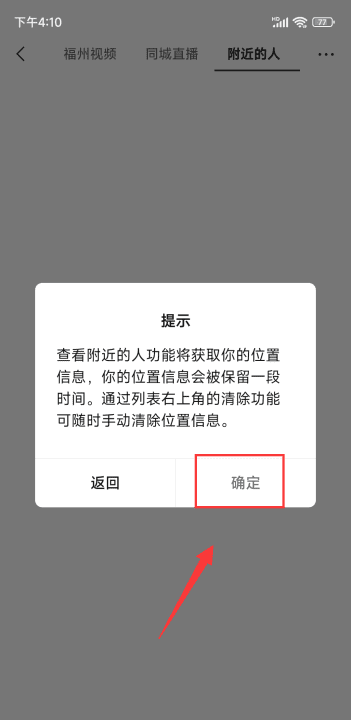 为什么附近的人搜不到我,微信附近的人为什么搜不到我图8