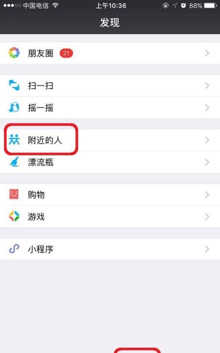 为什么附近的人搜不到我,微信附近的人为什么搜不到我图11