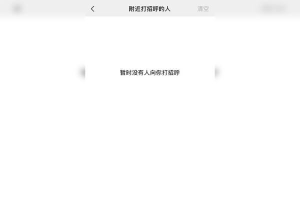 为什么附近的人搜不到我,微信附近的人为什么搜不到我图16