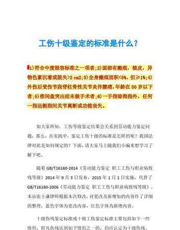 工伤鉴定标准是怎么样的,工伤伤残等级鉴定标准是怎样划分的图4