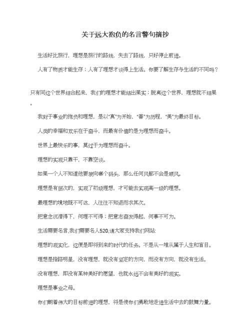 表达远大志向的格言,形容志向远大的名言警句图1