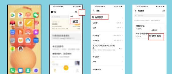 手机便签删了怎么恢复,vivo手机便签删除了怎么恢复没备份