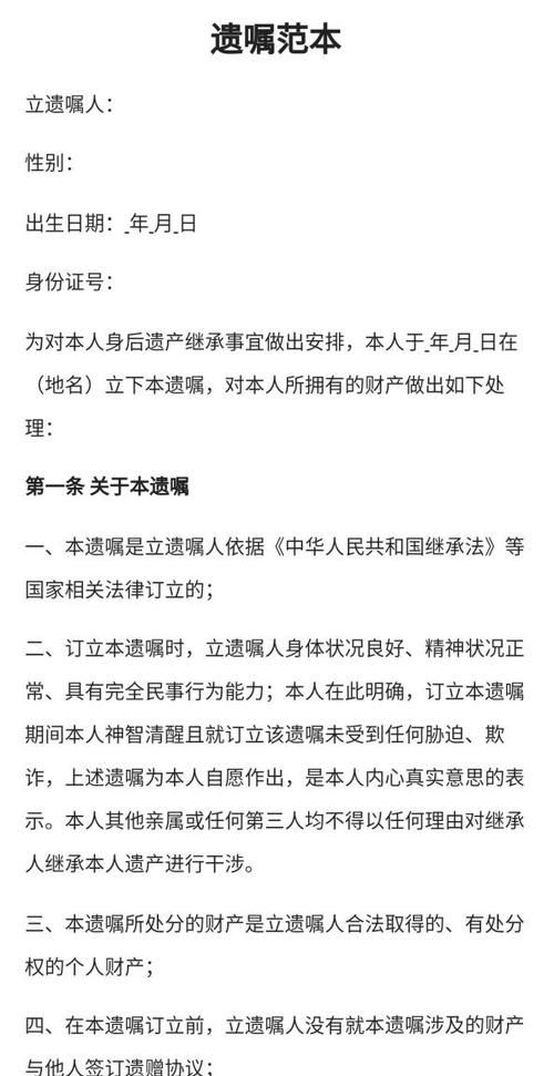 遗嘱继承能给配偶,丈夫死了立遗嘱不给配偶有效图2