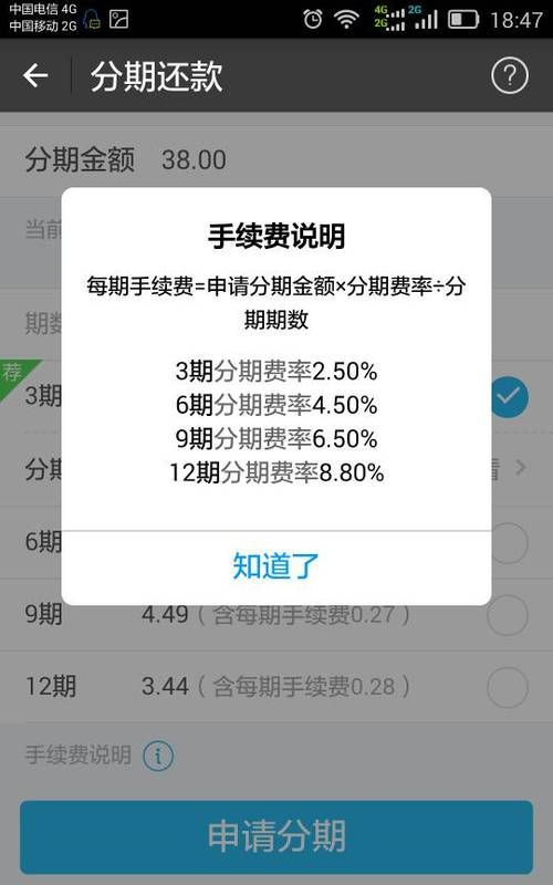 花呗交易分期费用是多少,在花呗上做分期还款是需要手续费图2