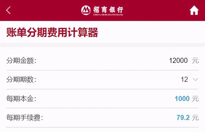 花呗交易分期费用是多少,在花呗上做分期还款是需要手续费图4