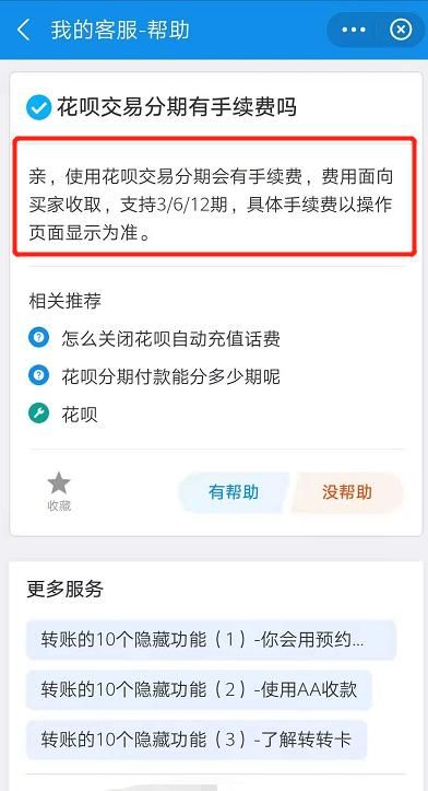 花呗每天可以支付几次,花呗每天可以刷几次50图3