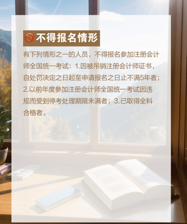 上大学期间能考注册会计师,在校大学生能不能考注册会计师报图8