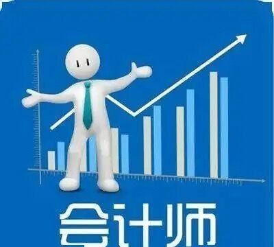 上大学期间能考注册会计师,在校大学生能不能考注册会计师报图11