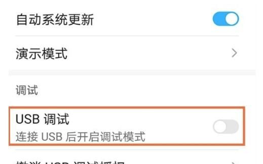 手机usb调试怎么打开,安卓手机开启USB调试模式的方法图2
