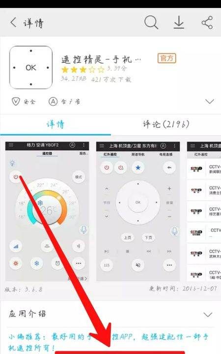 vivox23有红外线遥控,vivox23可以开空调图1