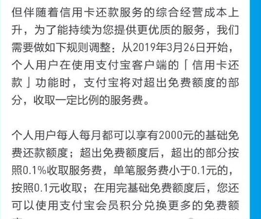 支付还信用卡手续费,支付宝还信用卡要手续费么图2