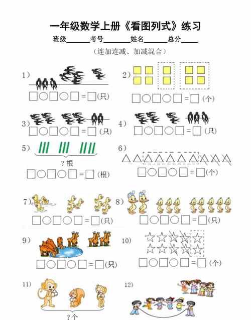 减多少等于,26272829加减混合算式图1