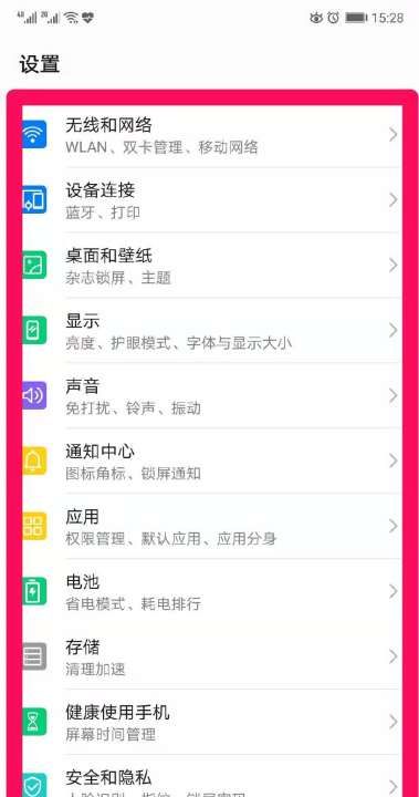 手机通用设置在哪里,华为手机通用设置在哪里找图6