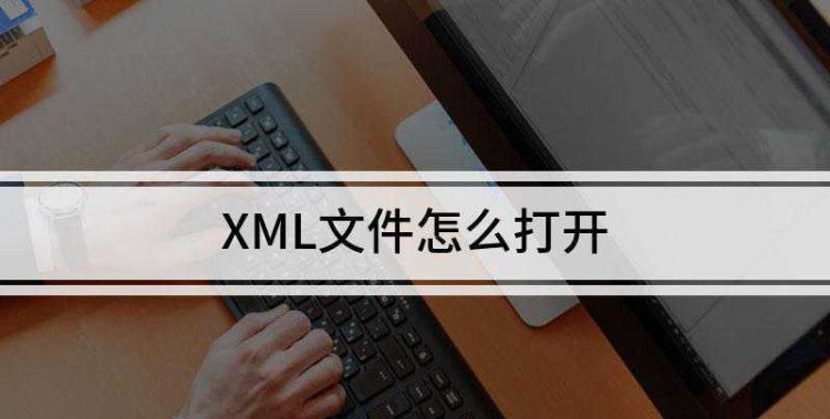 xml文件怎么打开,xml格式文件怎么打开成图1