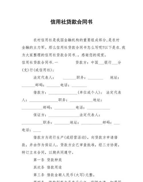 贷款合同编号几位数,贷款合同编号多少位数字图4