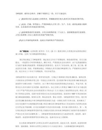 寻衅滋事追诉标准是什么,寻衅滋事立案标准及司法解释最新版图3