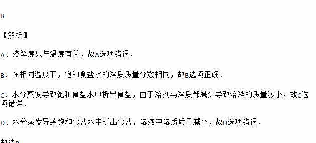 饱和盐水如何配比,如何配制饱和氯化钠图4