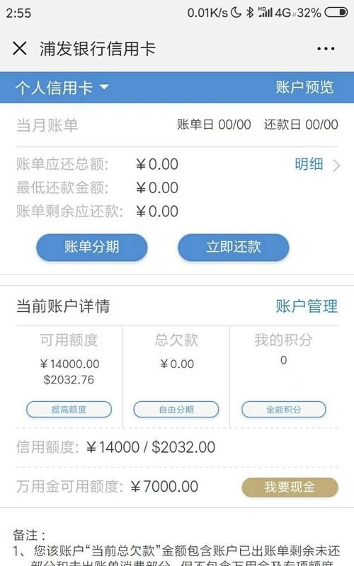 浦发信用卡多少额度,浦发银行信用卡额度是多少钱图2