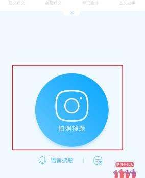 怎么开启作业帮整页拍,作业帮拍照搜题怎么用不了了图1