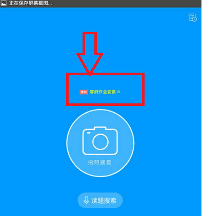 怎么开启作业帮整页拍,作业帮拍照搜题怎么用不了了图2