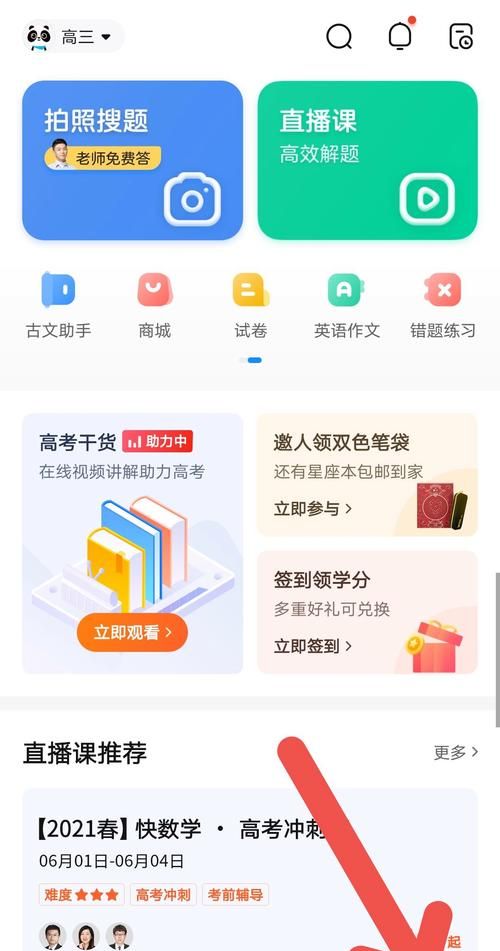 怎么开启作业帮整页拍,作业帮拍照搜题怎么用不了了图5