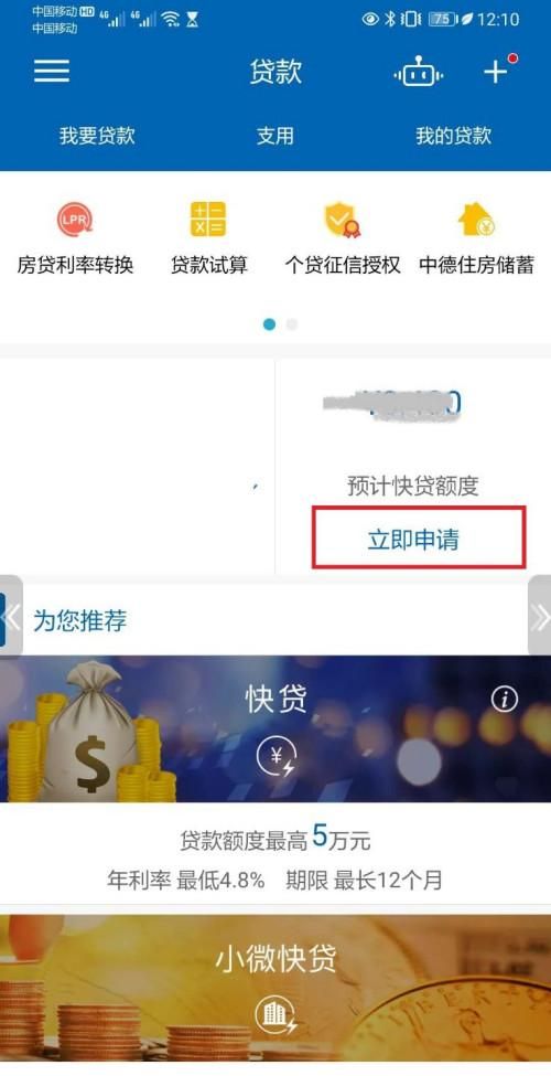 建行快贷如何延期还款,建行快贷到期可以申请分期图2