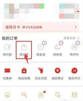 拼多多免拼卡在哪看,请多多怎么设置免拼图2