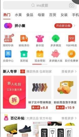 拼多多免拼卡在哪看,请多多怎么设置免拼图3