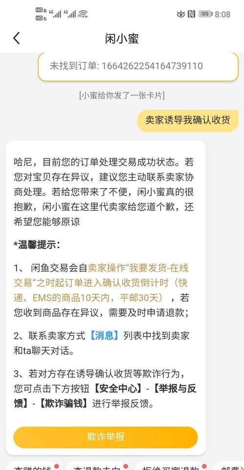 闲鱼提醒对方收货是什么方式,闲鱼可以提确认收货图4