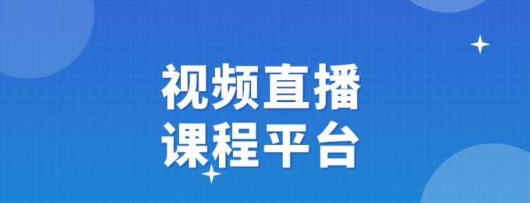 怎么在网上开直播课,怎么在网上开直播课图2