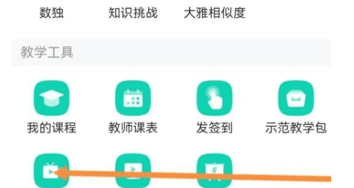 怎么在网上开直播课,怎么在网上开直播课图9