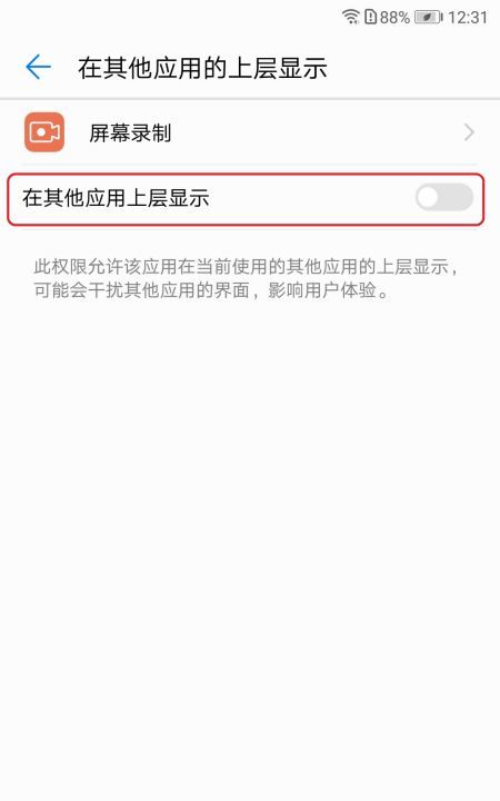 怎么样关闭应用上层显示,三星正在其他应用的上层显示内容怎么关闭不了图9