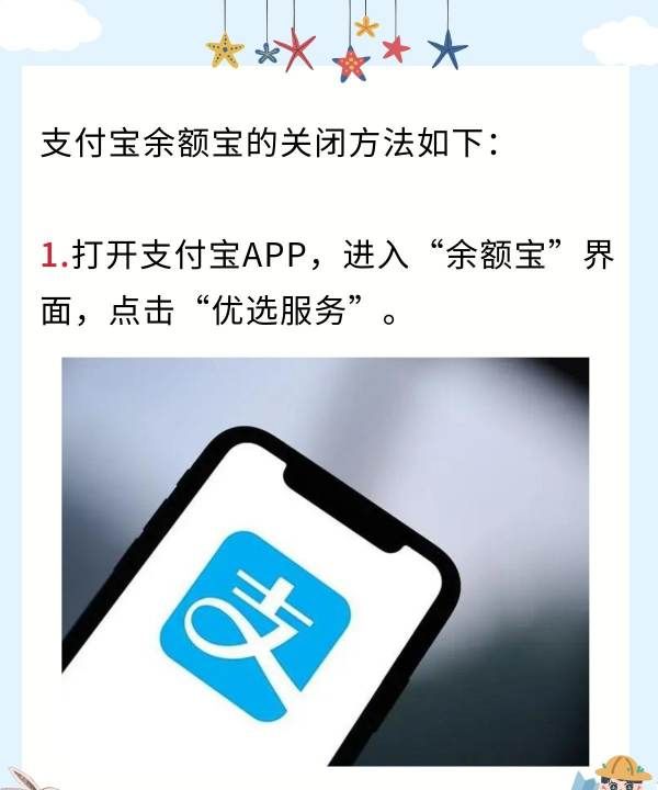 如何关闭余额宝,支付宝余额宝可以关闭图2