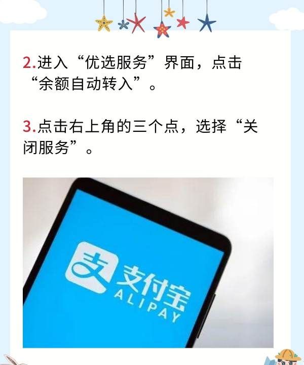 如何关闭余额宝,支付宝余额宝可以关闭图3