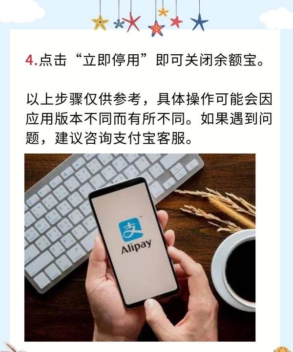 如何关闭余额宝,支付宝余额宝可以关闭图4