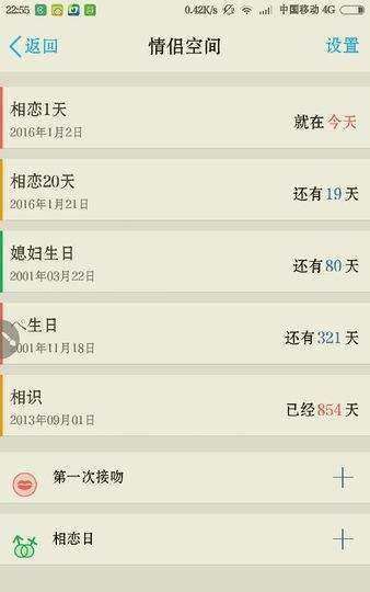 qq情侣空间怎么改相恋日期,QQ情侣空间怎么修改天数图1