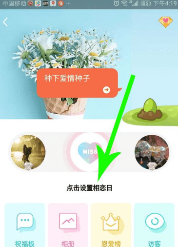 qq情侣空间怎么改相恋日期,QQ情侣空间怎么修改天数图3