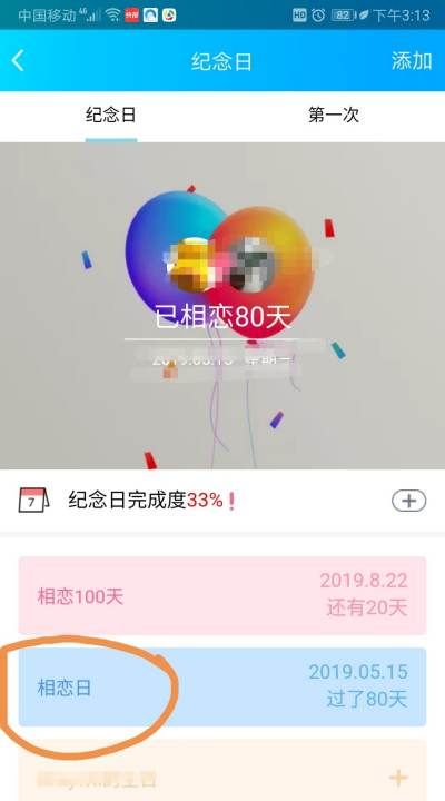 qq情侣空间怎么改相恋日期,QQ情侣空间怎么修改天数图6